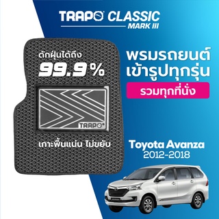 พรมปูพื้นรถยนต์ Trapo Classic Toyota Avanza (2012-2018)