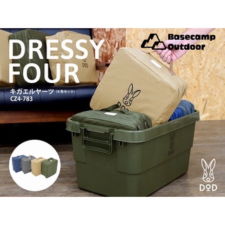 DOD กระเป๋าสำหรับแยกของ DRESSY FOUR