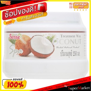 ราคาพิเศษ!! เซนต์ ทรีทเม้นท์มะพร้าว สูตรน้ำมันมะพร้าว 250มล. Sense Coconut Treatment Wax 250ml