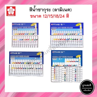 สีน้ำ Sakura ซากุระ 12 / 15 / 18 / 24 สี Sakura Mat Water Colors