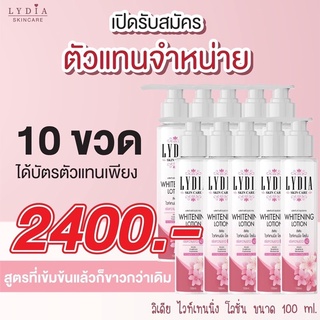 โลชั่นลิเดีย แพ๊กไหม่LYDIA WHITENING LOTION  ผิวชุ่มชื้น น่าสัมผัส - ปรับสีผิวให้สม่ำเสมอ - กลิ่นหอมติดกาย - ลดจุดด่างดำ