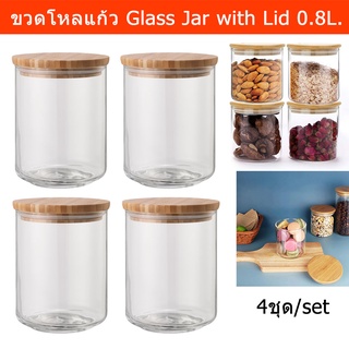 ขวดโหลแก้ว สวยๆ มีฝาปิด ขวดโหล ใส ทรงสูง 0.8L. (4ขวด) Glass Jar with Lid Airtight Glass Container Storage Jar Glass