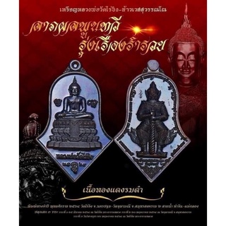 เหรียญจำปีหลวงพ่อวัดไร่ขิงหลังท้าวเวสสุวรรณโณปี64วัดจุฬามณี(เนื้อทองแดงรมดำ..พิมพ์ใหญ่)