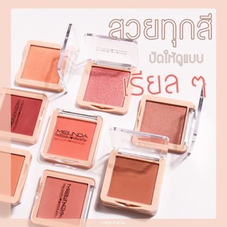 บลัชออนสีสวย ติดทนนานตลอดวัน แต่งหน้าลุคไหนก่อสวย