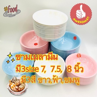 🔥12ใบ🔥 ชามเมลามีน  ชาม เมลามีน แท้!! ตราม้า ชามเมลามีน ชามข้าว  ชามก๋วยเตี๋ยว