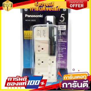 ✨Sale✨ รางปลั๊ก Panasonic 5 ช่อง 3M รุ่นWCHG28352 🔥ของแท้!!