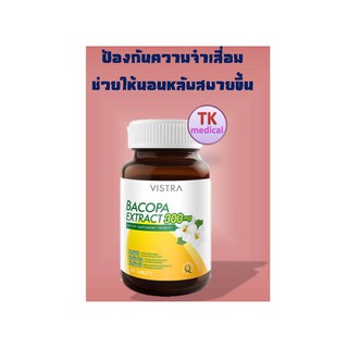 Vistra Bacopa Exyract 300 mg ป้องกันความจำเสื่อม