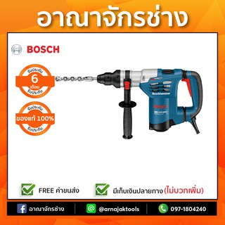 BOSCH GBH4-32DFR สว่านโรตารี่