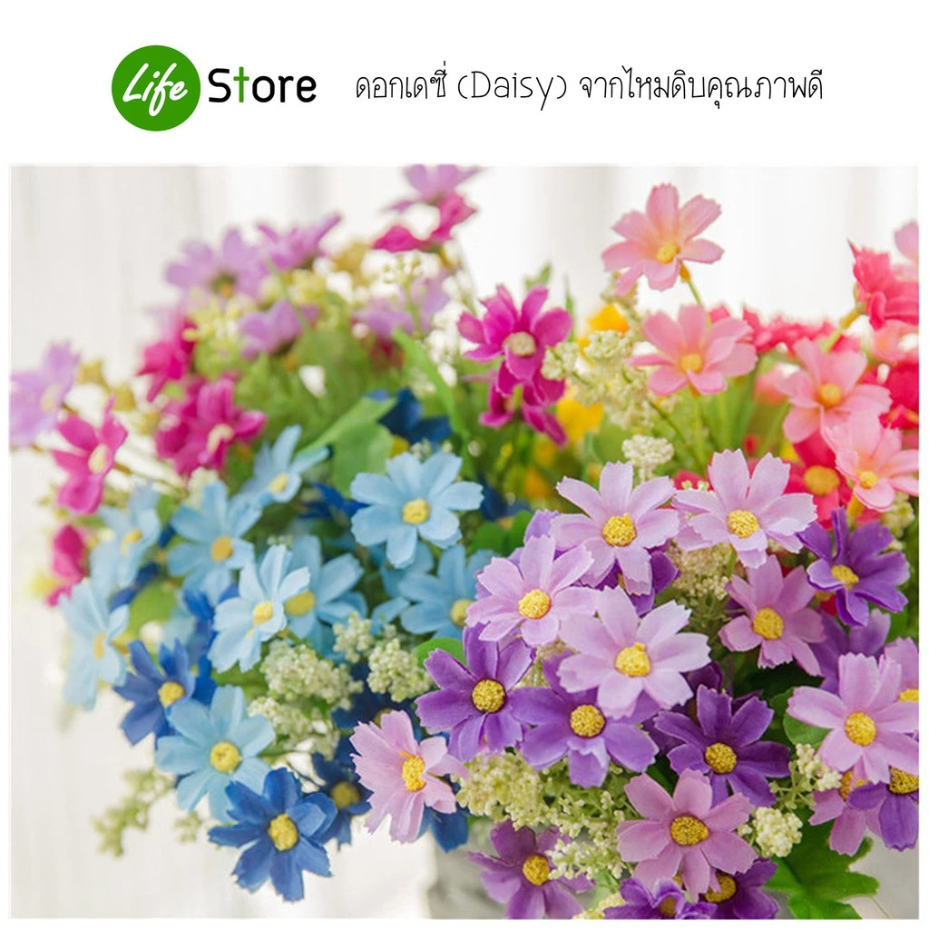 พร้อมส่งในไทย ถึงเร็วทันใจ ** ดอกเดซี่พุ่ม ดอกไม้ประดิษฐ์ จากผ้าไหมดิบ สวยงามเสมือนจริง
