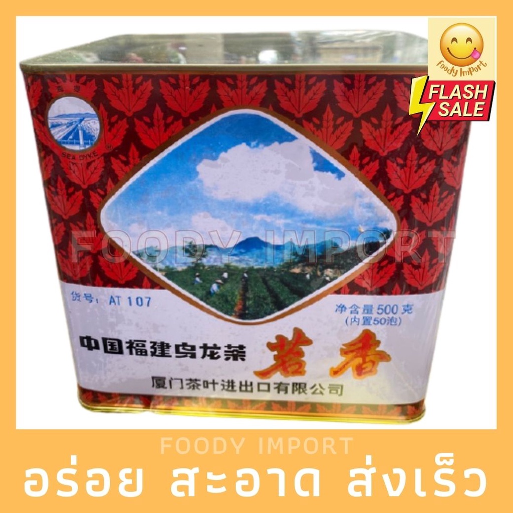 พร้อมส่ง🚚 ชาอู่หลง กระป๋องแดง 4เหลี่ยม
