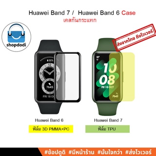 ราคา#Shopdodi ฟิล์มกันรอย Huawei Band7, Band 7 /Huawei Band6, Band 6 Film ฟิล์มไฮโดรเจน/ฟิล์ม3D/ฟิล์มTPU
