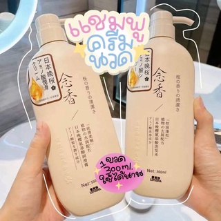 𝕀𝕌 𝕊𝕙𝕠𝕡🌻 ชุดแชมพู Li Fusha Evening Sakura แชมพูขจัดรังแค Anti-itch Body Wash ครีมนวดผม📌ดังมากใน Tik Tok✨