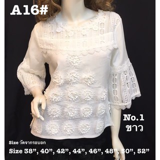 เสื้อลูกไม้ No.A16#1 Size : 36"-52"