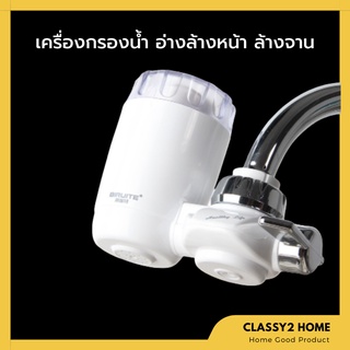 เครื่องกรองน้ำ ก๊อกน้ำ กรองน้ำไส้กรองเซรามิก (CH-063)