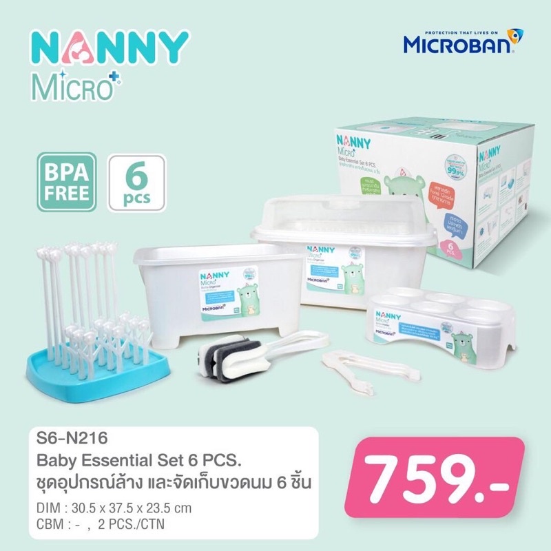 Nanny ชุดอุปกรณ์ล้างและจัดเก็บขวดนม Microban 6 ชิ้น S6-N216MB