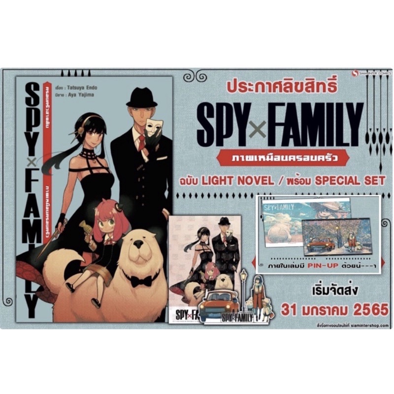 SPY X FAMILY นิยาย Special Set + โปสการ์ด มือสอง