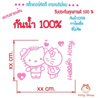 สติ๊กเกอร์คิตตี้ สติ๊กเกอร์เกรดพรีเมี่ยม สติ๊กเกอร์กันน้ำ สติ๊กเกอร์ HELLO KITTY