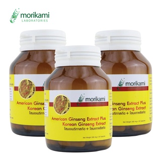 [สุดคุ้ม] โสมอเมริกัน + โสมเกาหลี x 3 ขวด American Ginseng Extract plus Korean Ginseng Extract morikami โมริคามิ โสม