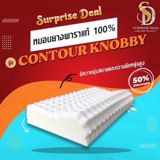 Surprise Deal หมอนยางพาราแท้ 100% (ฟรีปลอกหมอนติดซิป) ลดกรน ไม่ปวดคอ