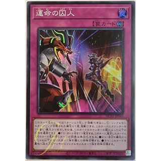 [HC01-JP046] Prisoner of Destiny (Super Rare)