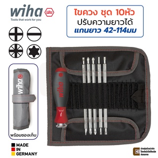 Wiha SYSTEM 6 281 T6 ชุดไขควง 10หัว ปลายแฉก PH PZ แบน หกแฉก TORX ปรับความยาวได้ พร้อมซอง Made in Germany (32298)