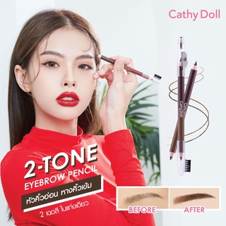 ทู-โทนอายบราวเพนซิล 1g+1g ดินสอเขียนคิ้ว 2 เฉดสี Cathy Doll เขียนละมุนดูมีมิติ พร้อมหัวกบเหลาและหัวแปรงปัดในแท่งเดียว