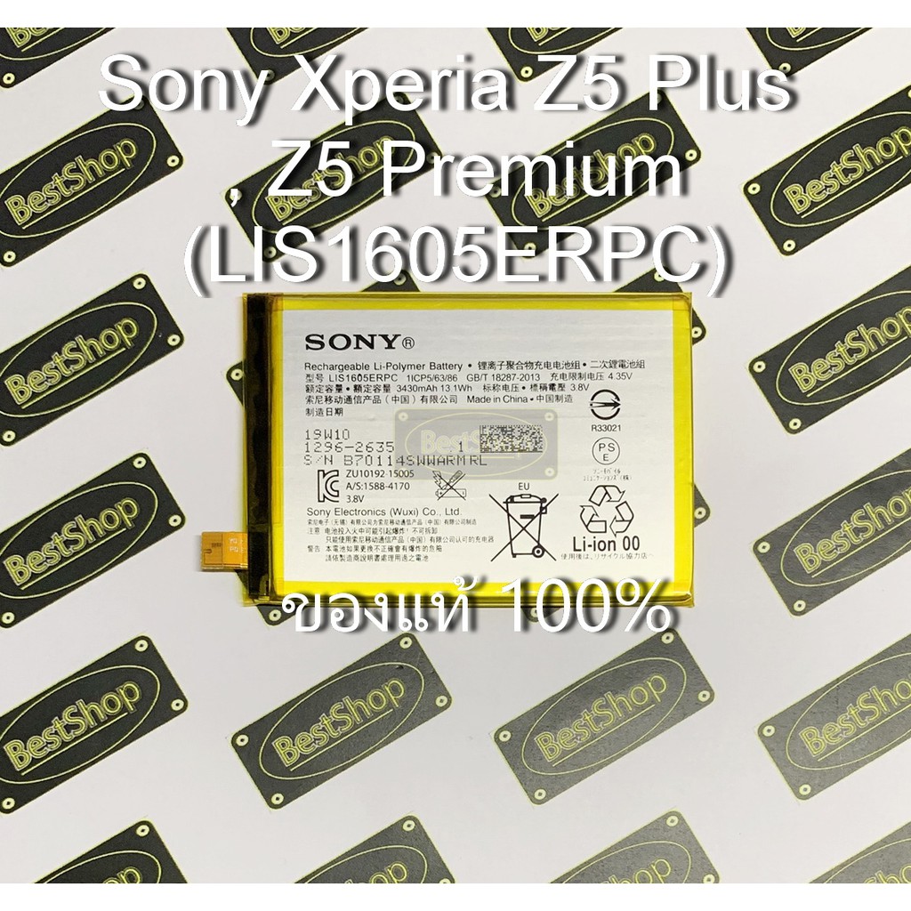 ของแท้💯% แบต Sony Xperia Z5 Plus , Z5 Premium (LIS1605ERPC)