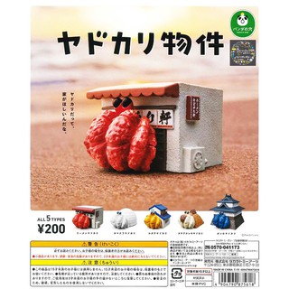 Gashapon Pandas Ana Yadokari Hermit Crab Property - กาชาปอง ยาโดคาริ สิ่งปลูกสร้าง บ้าน ปูเสฉวน ญี่ปุ่น