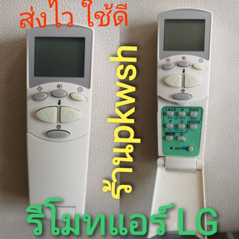 รีโมทแอร์ LG แอลจี ฝาพับ รุ่นเหลี่ยม ปุ่มสีขาวใหญ่ S10SBB6M แบบ4