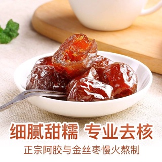 蜜枣 (无籽) พุทราจีนเชื่อมไร้เมล็ด 1 กิโล