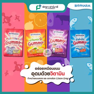 Exp.08/2021 ยกกล่อง เยลลี่ ผสมวิตามิน BIOPHARM GUMMY มี 4 สี(ฟ้า,ส้ม,ม่วง,ชมพู)