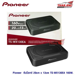 Pioneer ซับบ็อกซ์ขนาด 8" Sealed Active Subwoofer TS-WX130EA