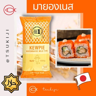 คิวพี มายองเนส รสหวาน - Kewpie mayonnaise 1kg