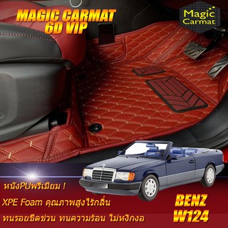 Benz W124 Convertible1985-1996 พรมรถยนต์ W124 E220 220CE 230CE 300CE 320CE Convertible พรม6D VIP Magic Carmat