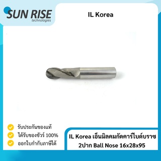 IL Korea เอ็นมิลคมกัดคาร์ไบด์บราซ 2ปาก Ball Nose 16x28x95