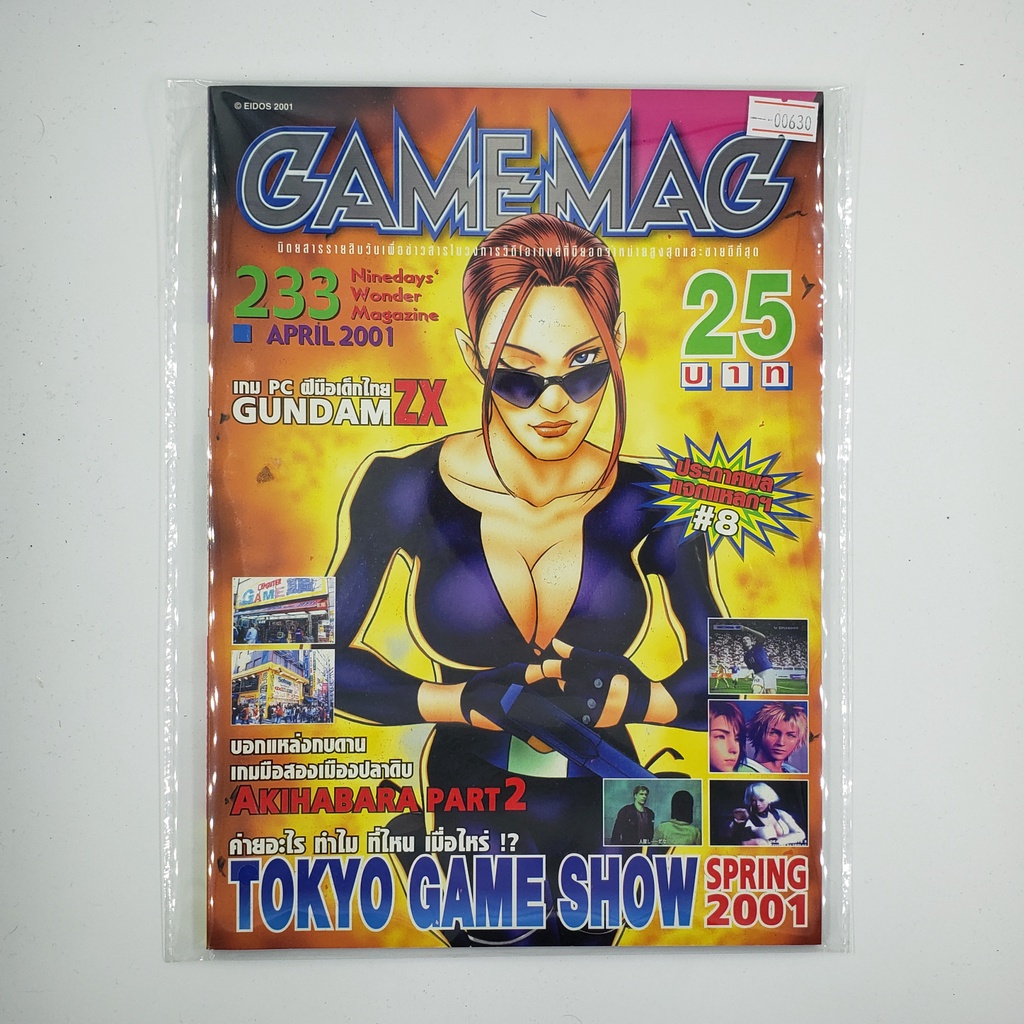 [SELL] นิตยสาร GAMEMAG Volume 233/2001 (00630)(TH)(BOOK)(USED) หนังสือทั่วไป วารสาร นิตยสาร มือสอง !