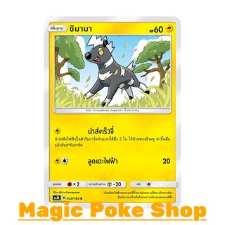 ชิมามา (C/SD) สายฟ้า ชุด เงาอำพราง การ์ดโปเกมอน (Pokemon Trading Card Game) ภาษาไทย