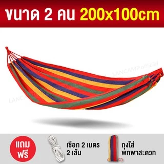 LANCAMP เปลญวน เปลผูกนอน เปลสนาม แขวน ระบายอากาศ รับน้ำหนักได้เยอะ ทนทาน