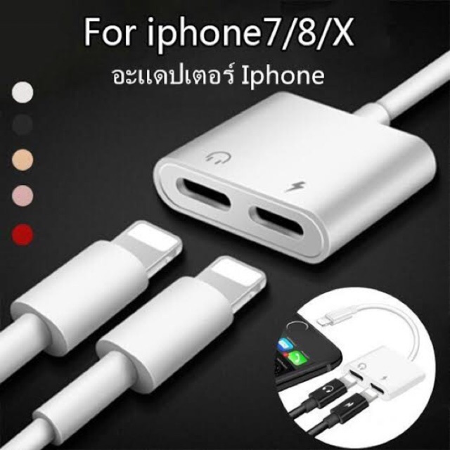 ตัวแปลงสายไอโฟน รองรับ ip7/ip8/ipX/ipXr/ipX