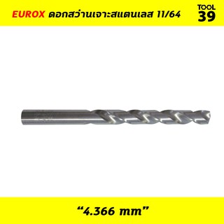 ดอกสว่านเจาะสแตนเลส HSS EUROX 11/64"