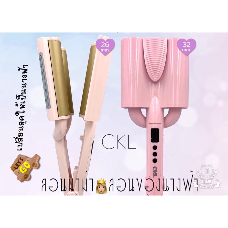 เครื่องหนีบผมลอนมาม่าckl