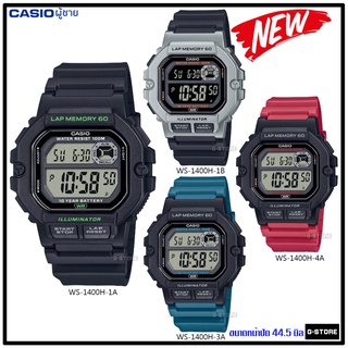 CASIO  รุ่น WS-1400H-1A / WS-1400H-1B / WS-1400H-3A /  WS-1400H-4A ของแท้ รับประกัน 1 ปี WS-1400H WS-1400 WS1400