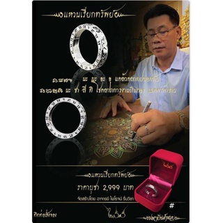แหวนเรียกทรัพย์, แหวนนำโชค​ มหายันต์รวย​ ​อ.ไพโรจน์​ รื่นวิชา