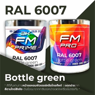 สี RAL6007 Bottle green