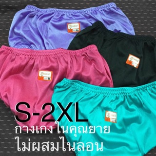 กางเกงในคนอ้วน S M L XL 2XL กางเกงในเต็มตัว กางเกงในผู้หญิงไซส์ใหญ่ กกนคนอ้วน กางเกงในคุณยาย กกนคุณยาย กกนไม่ร้อน