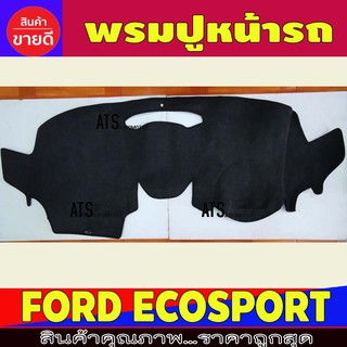 พรมปูหน้ารถ พรมปูหน้ารถยนต์ พรม ฟอร์ด อีโค้ Ford Eco sport Ecosport 2014 2015 2016 2017 2018 2019