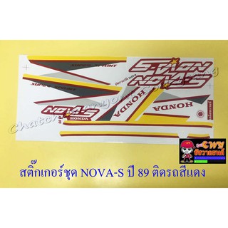 สติ๊กเกอร์ชุด NOVA-S รุ่นปี 1989 ติดรถสีแดง (32391)