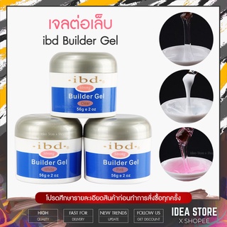 เจลต่อเล็บ ibd Builder Gel 56g  มีให้เลือก 3 สี ใส / ขาว / ชมพู