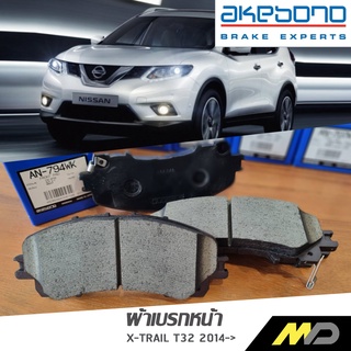 AKEBONO ผ้าเบรกหน้า X-TRAIL T32 2014-ขึ้นไป (AN-794WK)