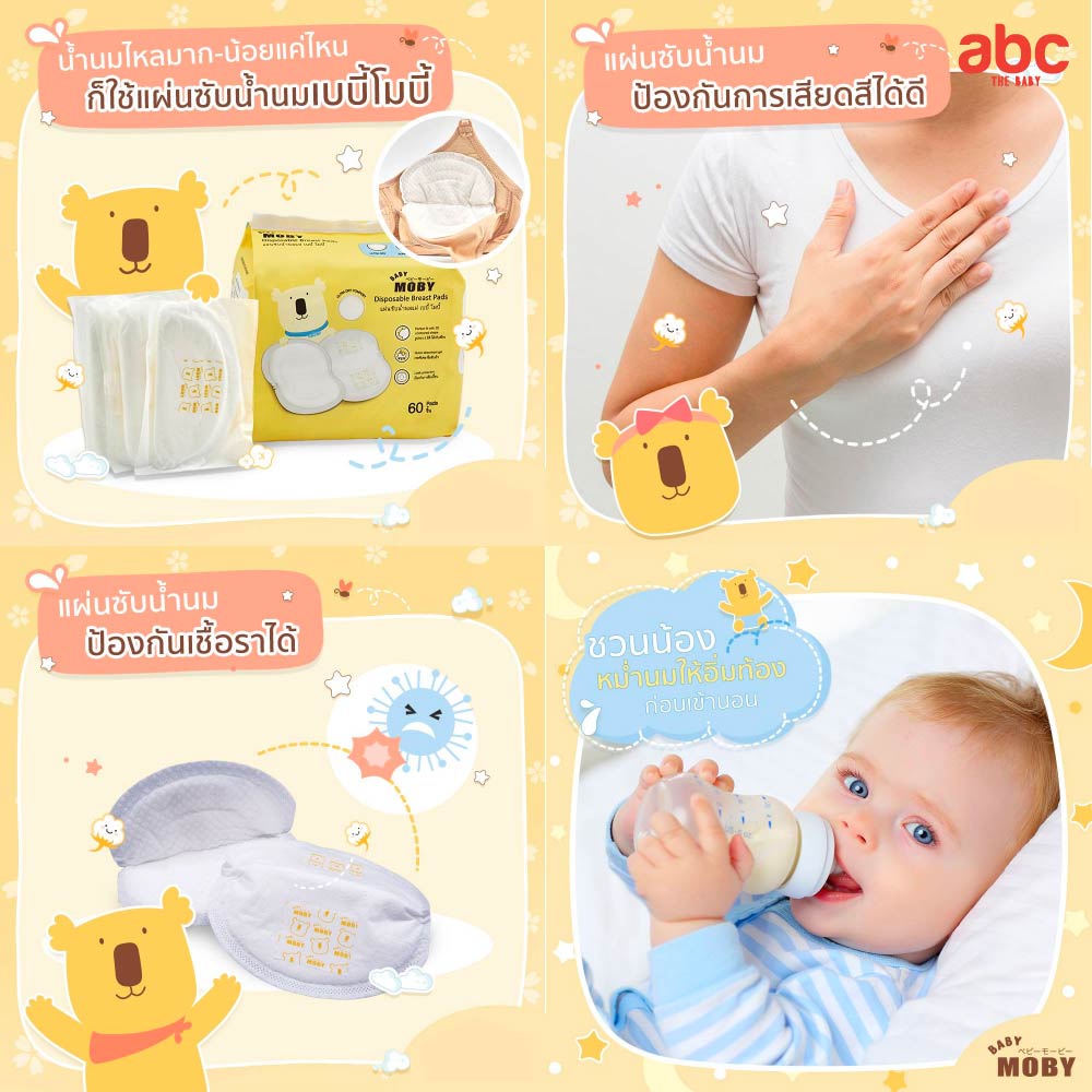 Baby Moby แผ่นซับน้ำนม Disposable Breast Pads (60Pads) ของใช้เด็กอ่อน รูปที่ 7